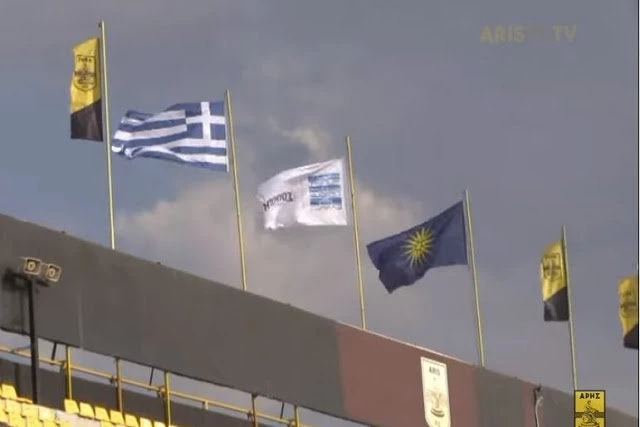 Η σημαία με τον ήλιο της Βεργίνας κυμάτιζε επίσημα στον αγώνα Άρης-Λεβαδειακός (βίντεο)
